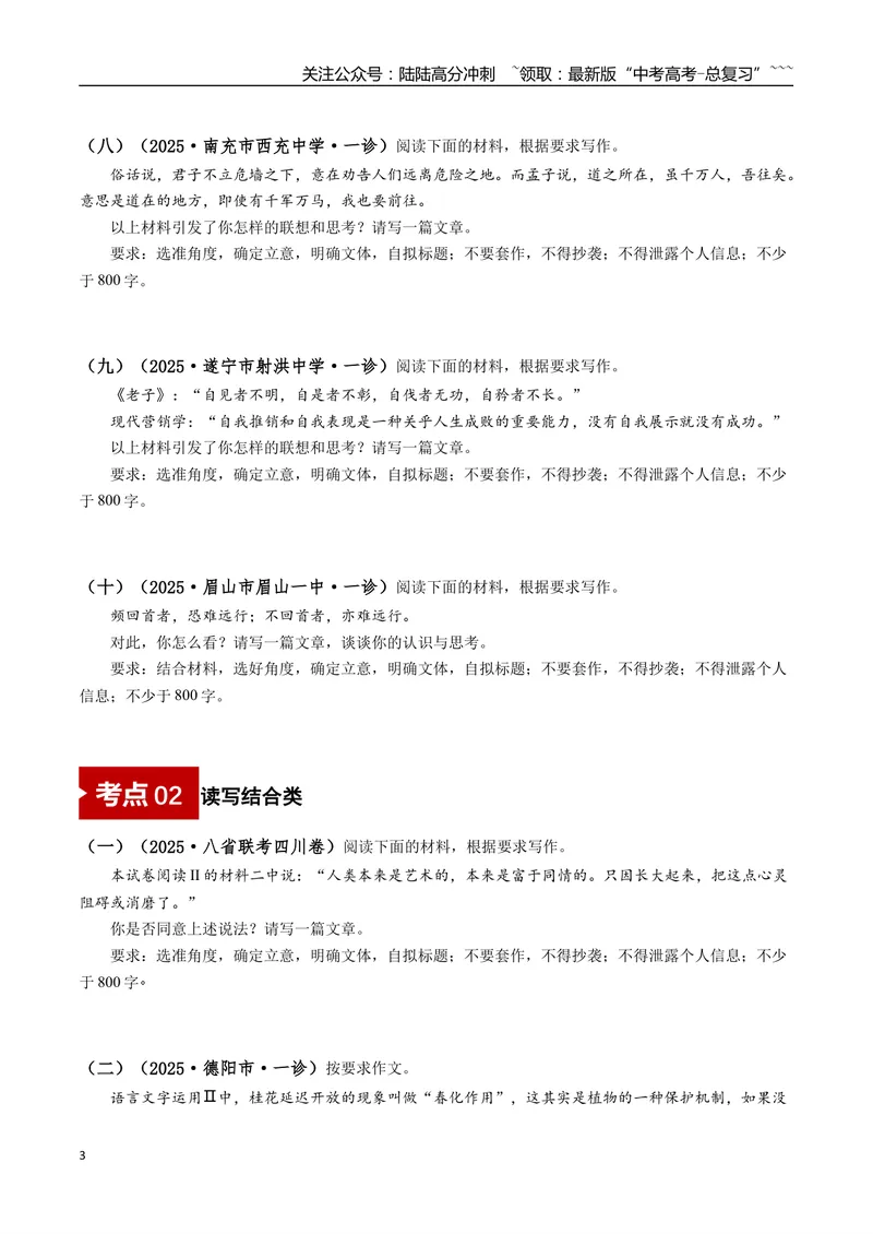 《专题07写作(学生版）_专项复习_2026年-语文专项复习_2025年高考语文一模试题分类汇编（四川专用）》第3页预览