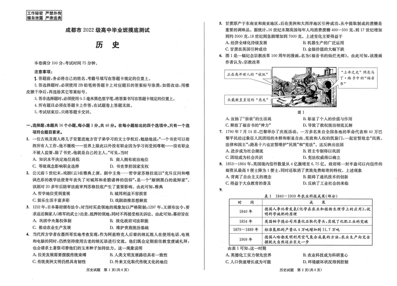 《历史_2024-2027高三（6-6月题库）_2024年07月试卷_2407102025届四川成都高三零诊（成都市2022级高中毕业班摸底测试）_四川省成都市2023-2024学年高二下学期摸底测试历史》第1页预览