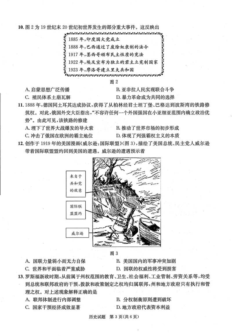 《历史_2024-2027高三（6-6月题库）_2024年07月试卷_2407102025届四川成都高三零诊（成都市2022级高中毕业班摸底测试）_四川省成都市2023-2024学年高二下学期摸底测试历史》第2页预览