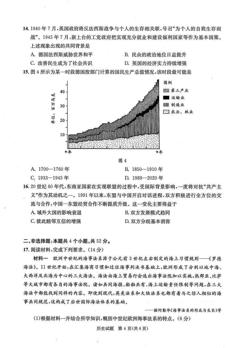 《历史_2024-2027高三（6-6月题库）_2024年07月试卷_2407102025届四川成都高三零诊（成都市2022级高中毕业班摸底测试）_四川省成都市2023-2024学年高二下学期摸底测试历史》第3页预览
