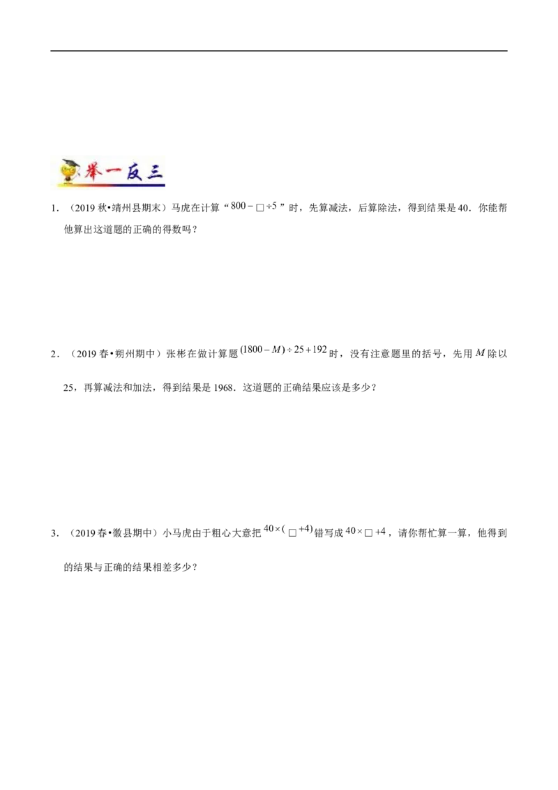 《第1讲四则运算(学生版）（知识梳理+典例分析+举一反三+阶梯训练）人教新课标版_小学1-6年级全科全套_1-6年级全科下册_四年级_四年级下数学_数学四下人教版_人教版（知识梳理）》第5页预览