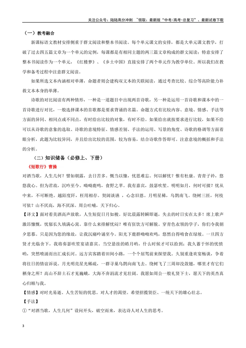 《专题06双文本诗歌鉴赏（讲义）（学生版）_专项复习_2024年_2024年高考语文新题型讲与练（全国通用）_资料》第3页预览