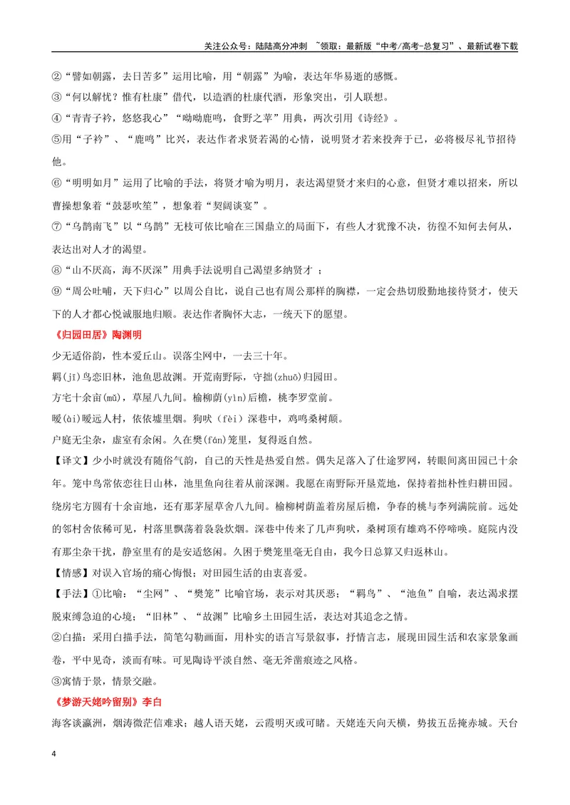 《专题06双文本诗歌鉴赏（讲义）（学生版）_专项复习_2024年_2024年高考语文新题型讲与练（全国通用）_资料》第4页预览