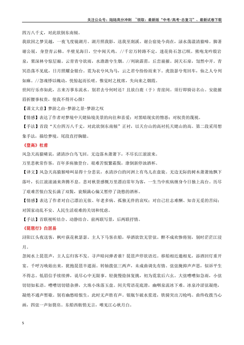 《专题06双文本诗歌鉴赏（讲义）（学生版）_专项复习_2024年_2024年高考语文新题型讲与练（全国通用）_资料》第5页预览
