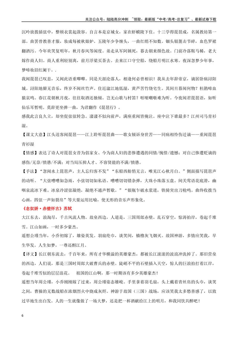 《专题06双文本诗歌鉴赏（讲义）（学生版）_专项复习_2024年_2024年高考语文新题型讲与练（全国通用）_资料》第6页预览