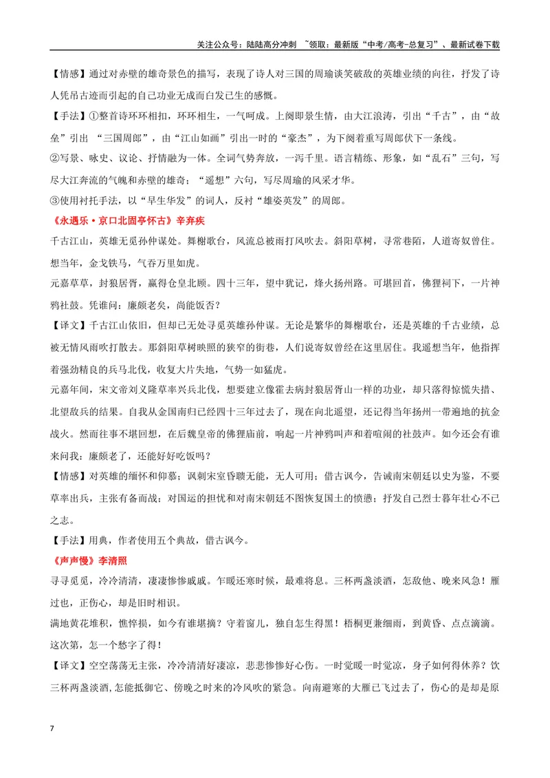 《专题06双文本诗歌鉴赏（讲义）（学生版）_专项复习_2024年_2024年高考语文新题型讲与练（全国通用）_资料》第7页预览