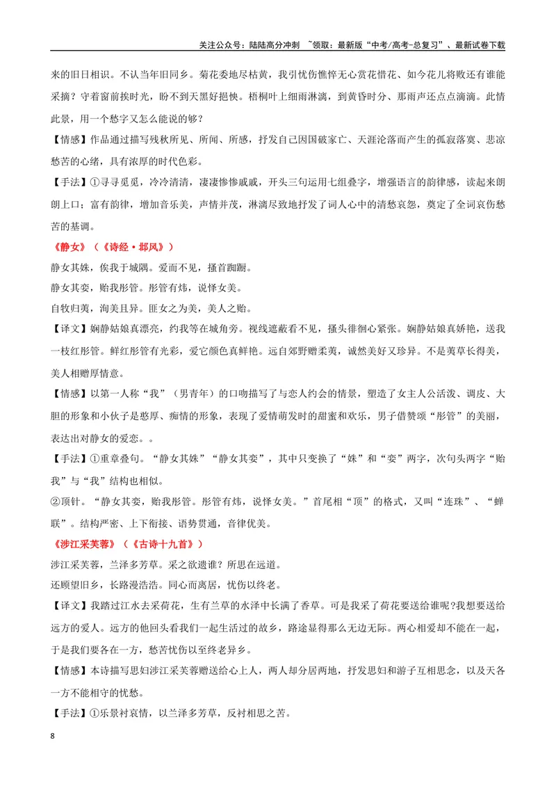 《专题06双文本诗歌鉴赏（讲义）（学生版）_专项复习_2024年_2024年高考语文新题型讲与练（全国通用）_资料》第8页预览