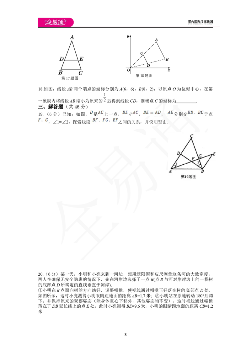 《第22章单元测评_初中全科目同步习题+精品试卷（7-9年级）(1)_25秋初中数学《同步习题+精品试卷》_初中数学沪科版试卷_同步试题资源包_同步试题资源包（9A）》第3页预览