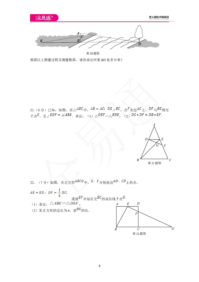 《第22章单元测评_初中全科目同步习题+精品试卷（7-9年级）(1)_25秋初中数学《同步习题+精品试卷》_初中数学沪科版试卷_同步试题资源包_同步试题资源包（9A）》第4页预览
