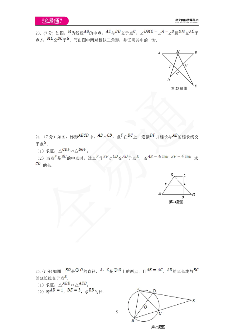 《第22章单元测评_初中全科目同步习题+精品试卷（7-9年级）(1)_25秋初中数学《同步习题+精品试卷》_初中数学沪科版试卷_同步试题资源包_同步试题资源包（9A）》第5页预览