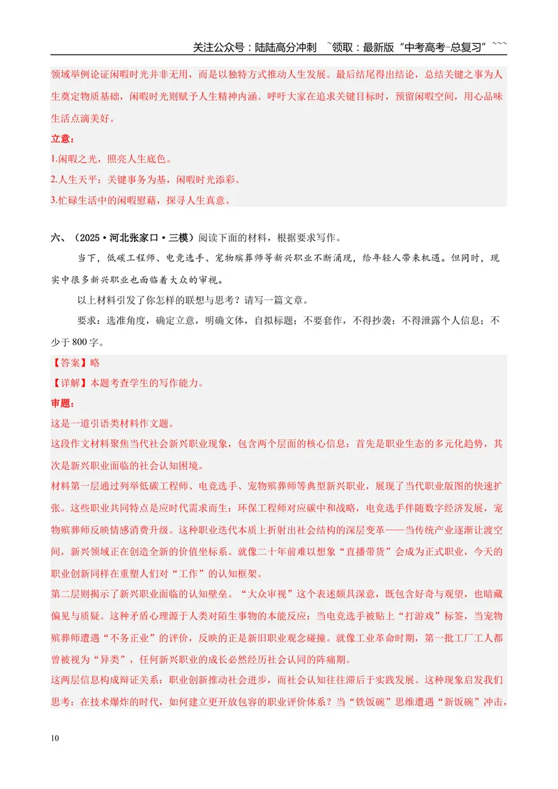 《专题07写作（教师版）_专项复习_2026年-语文专项复习_2025年高考语文三模试题分类汇编（新高考通用）_2025版_第01期江苏、浙江、河北、福建、江西》第10页预览