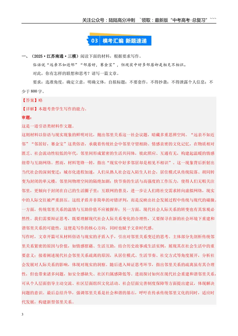 《专题07写作（教师版）_专项复习_2026年-语文专项复习_2025年高考语文三模试题分类汇编（新高考通用）_2025版_第01期江苏、浙江、河北、福建、江西》第3页预览