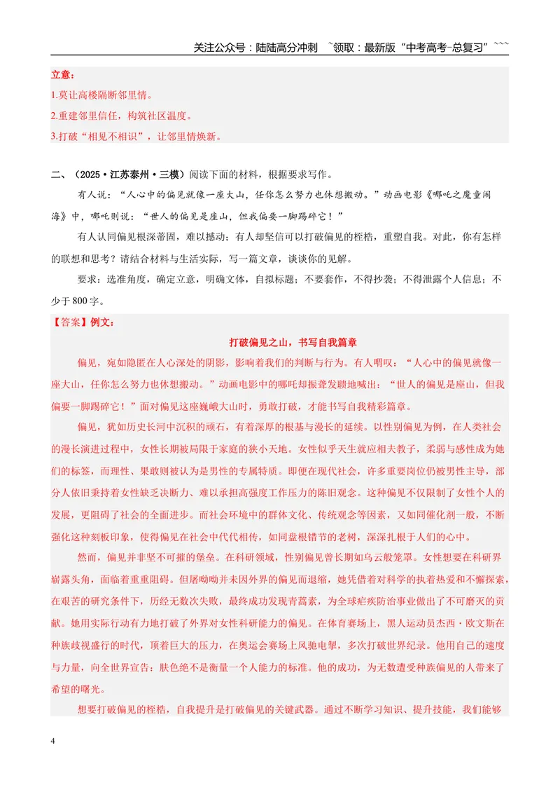 《专题07写作（教师版）_专项复习_2026年-语文专项复习_2025年高考语文三模试题分类汇编（新高考通用）_2025版_第01期江苏、浙江、河北、福建、江西》第4页预览