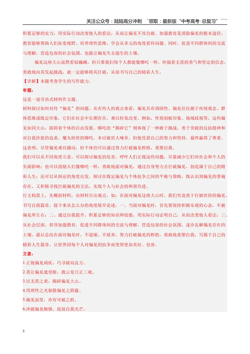 《专题07写作（教师版）_专项复习_2026年-语文专项复习_2025年高考语文三模试题分类汇编（新高考通用）_2025版_第01期江苏、浙江、河北、福建、江西》第5页预览