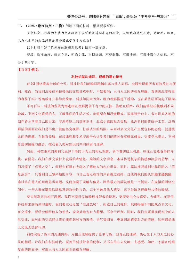 《专题07写作（教师版）_专项复习_2026年-语文专项复习_2025年高考语文三模试题分类汇编（新高考通用）_2025版_第01期江苏、浙江、河北、福建、江西》第6页预览