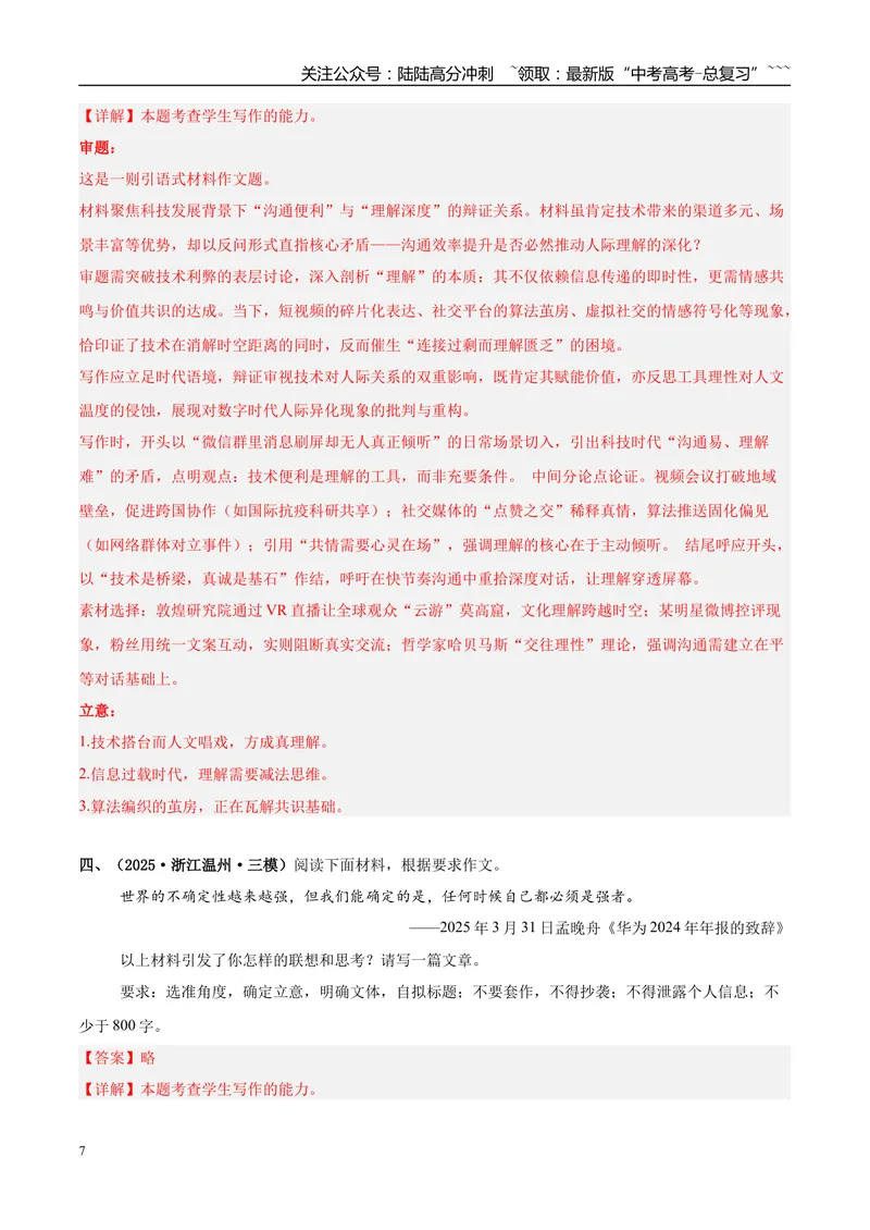 《专题07写作（教师版）_专项复习_2026年-语文专项复习_2025年高考语文三模试题分类汇编（新高考通用）_2025版_第01期江苏、浙江、河北、福建、江西》第7页预览