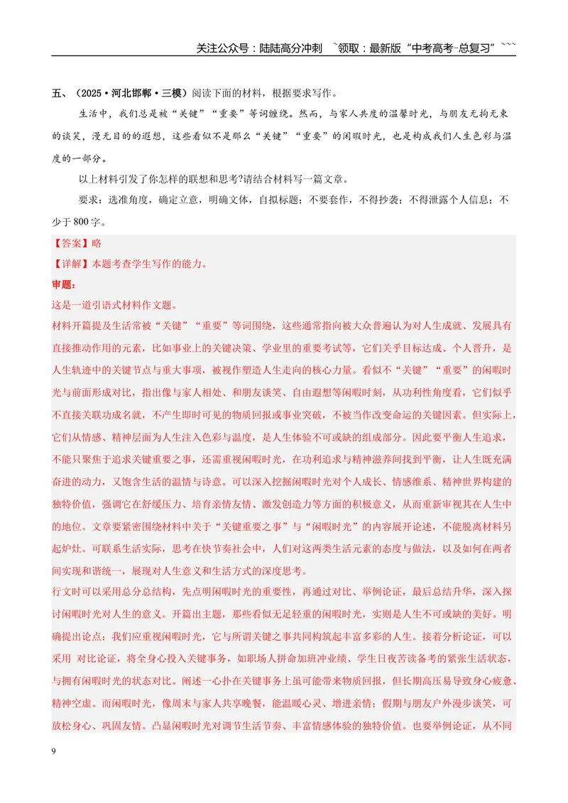 《专题07写作（教师版）_专项复习_2026年-语文专项复习_2025年高考语文三模试题分类汇编（新高考通用）_2025版_第01期江苏、浙江、河北、福建、江西》第9页预览