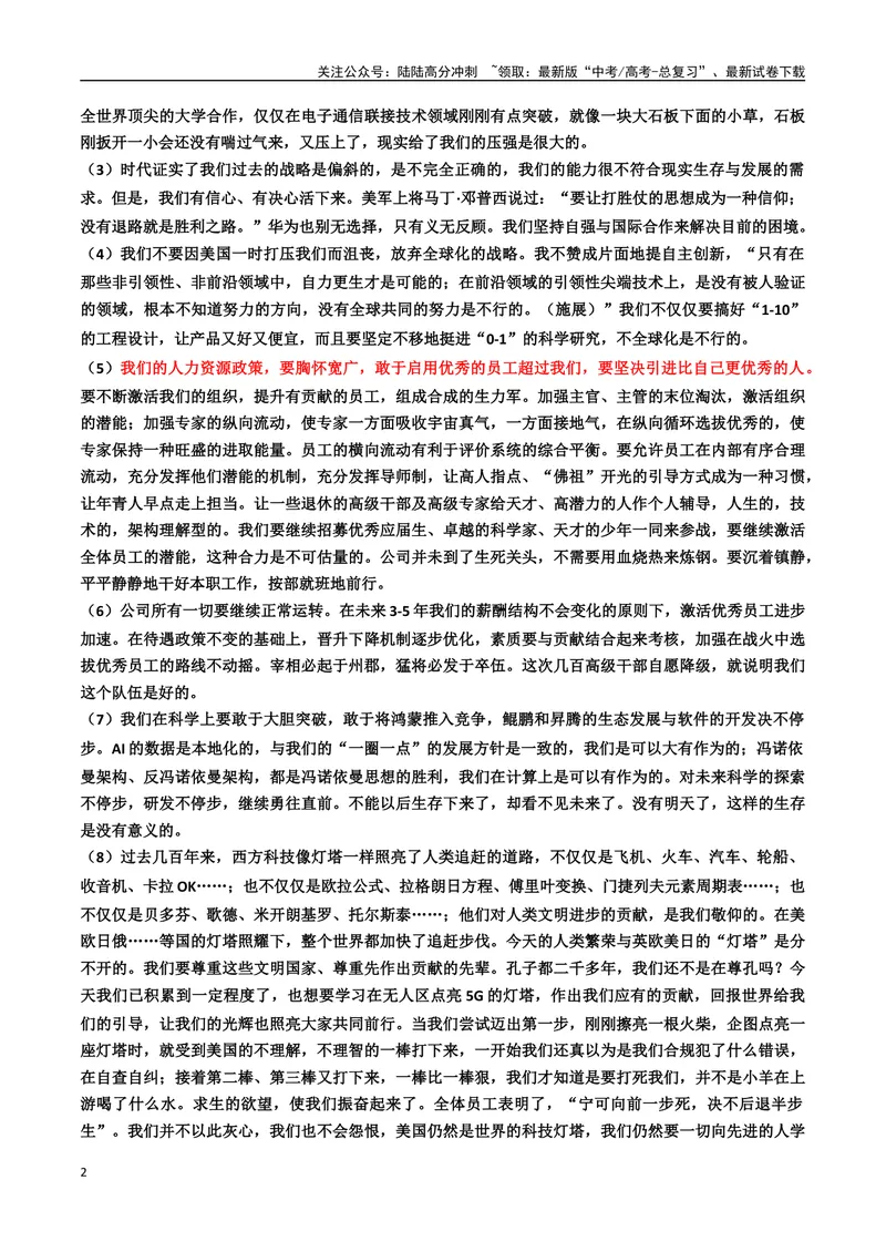《专题11“自立与合作”主题素材（模考作文+审题立意+标杆范文+精彩段落）_专项复习_2024年_2024年高考作文复习之时事热点素材解析积累运用_资料》第2页预览