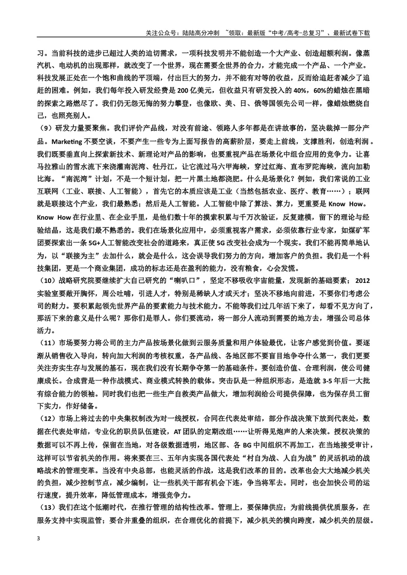 《专题11“自立与合作”主题素材（模考作文+审题立意+标杆范文+精彩段落）_专项复习_2024年_2024年高考作文复习之时事热点素材解析积累运用_资料》第3页预览