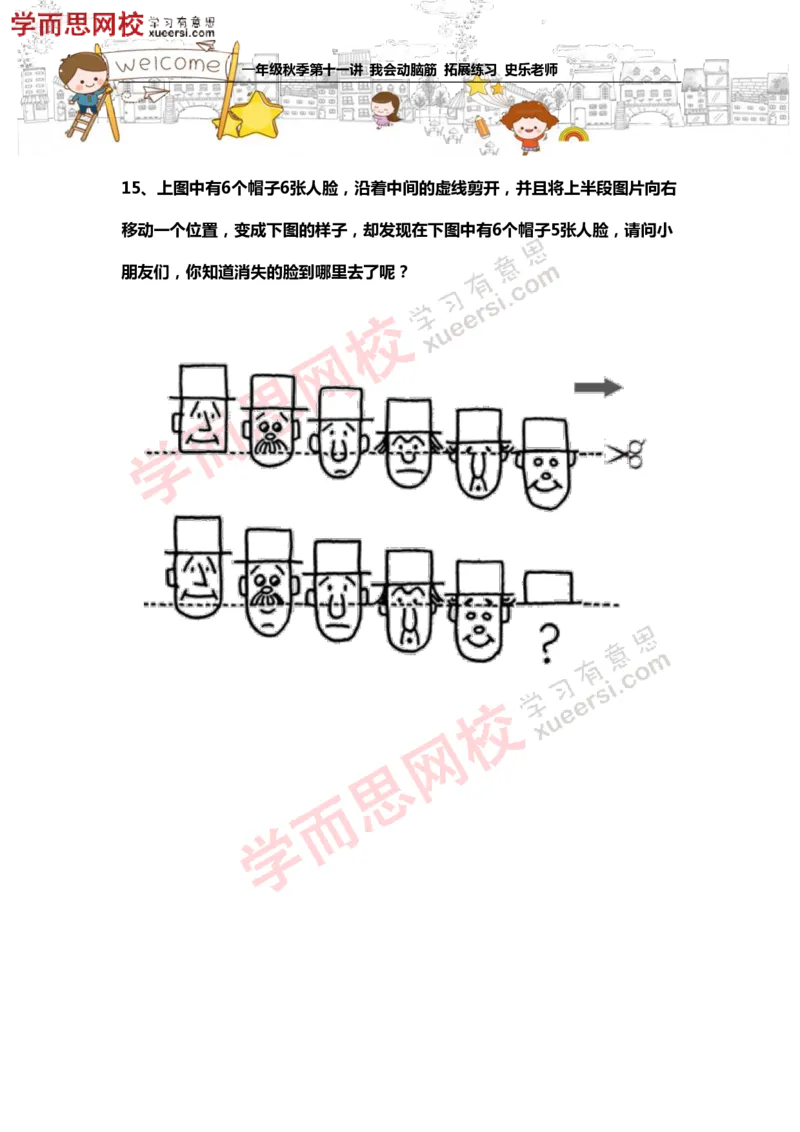《测试_小学1-6年级全科全套_2024更新专题_小学奥数专题资料_7、精品课程合集_学而思小学1-6年级奥数竞赛班视频课程285讲_一年级奥数（竞赛班）45讲_第21讲：我会动脑筋》第5页预览