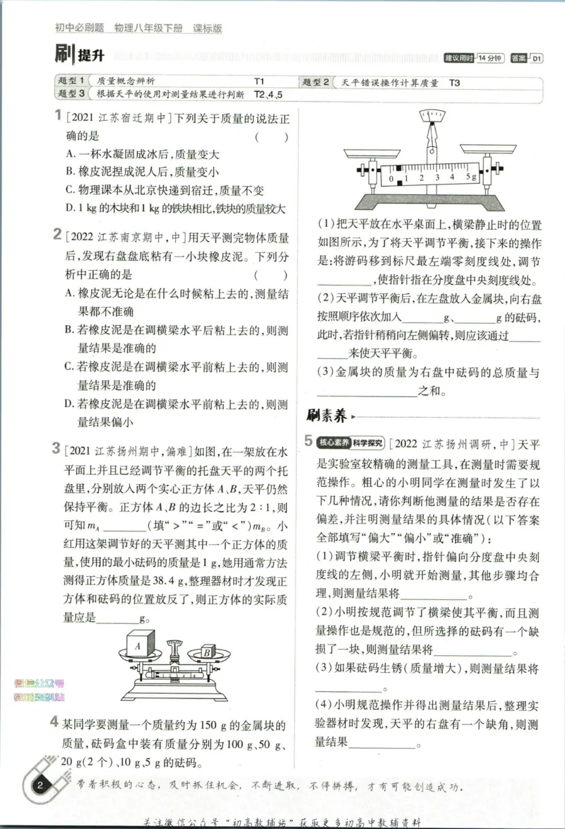 《初中必刷题八年级下册物理苏科版_2、2025初中必刷题合集_初中必刷题23+24+25上册_2023版》第10页预览