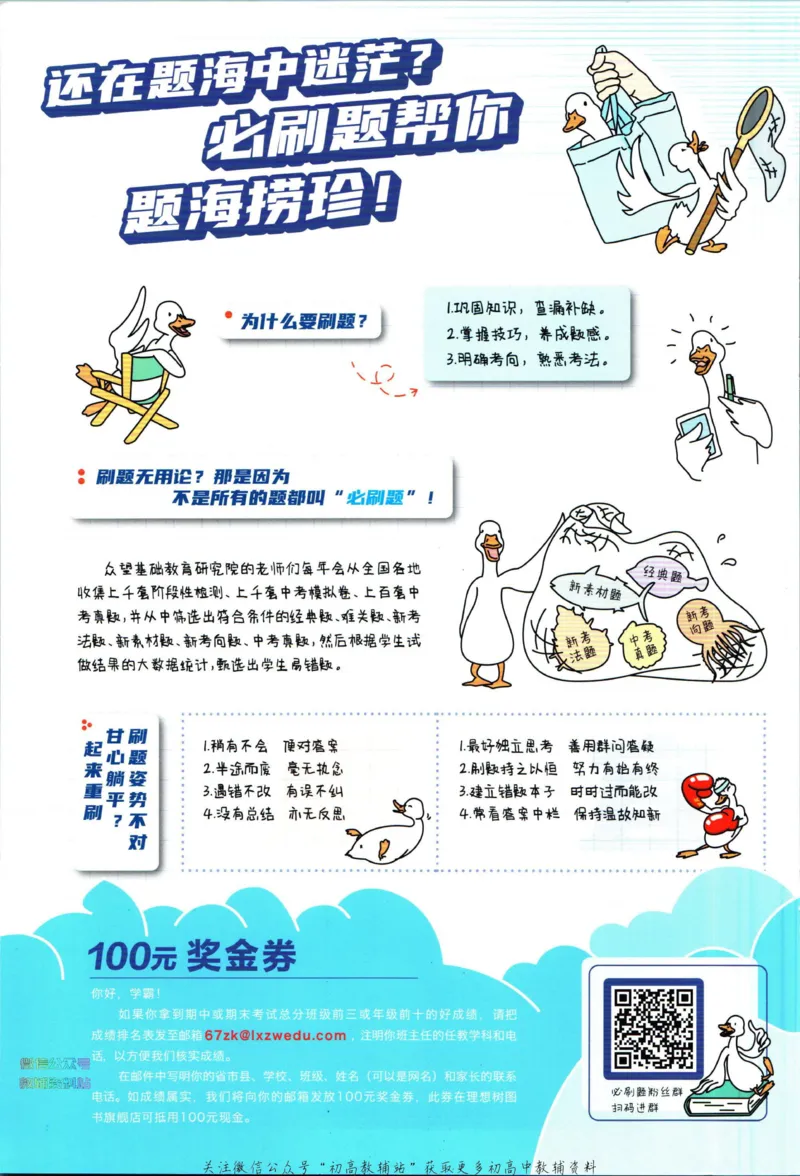 《初中必刷题八年级下册物理苏科版_2、2025初中必刷题合集_初中必刷题23+24+25上册_2023版》第2页预览