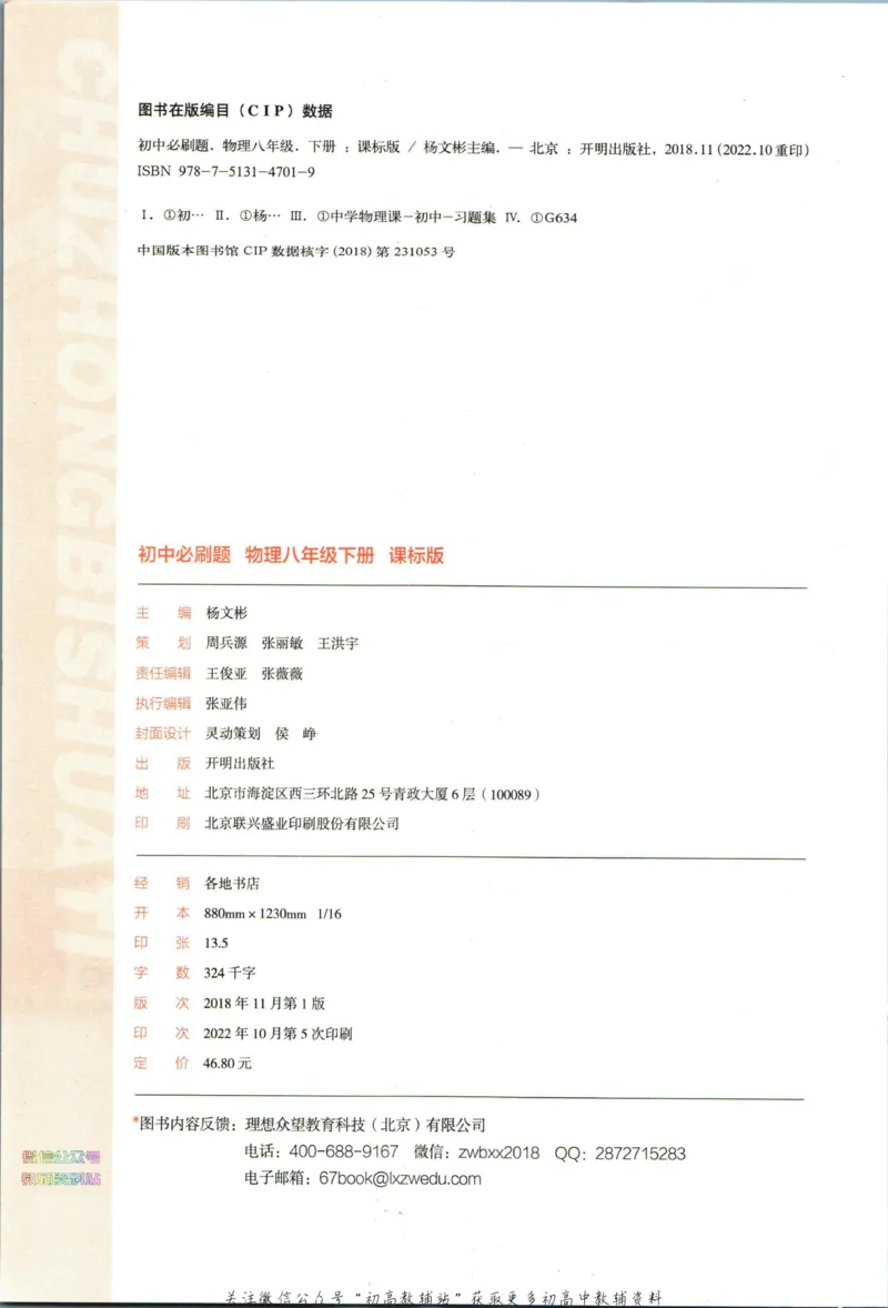 《初中必刷题八年级下册物理苏科版_2、2025初中必刷题合集_初中必刷题23+24+25上册_2023版》第4页预览