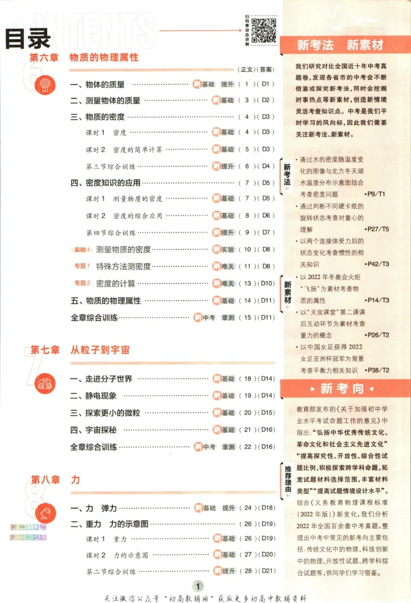 《初中必刷题八年级下册物理苏科版_2、2025初中必刷题合集_初中必刷题23+24+25上册_2023版》第5页预览