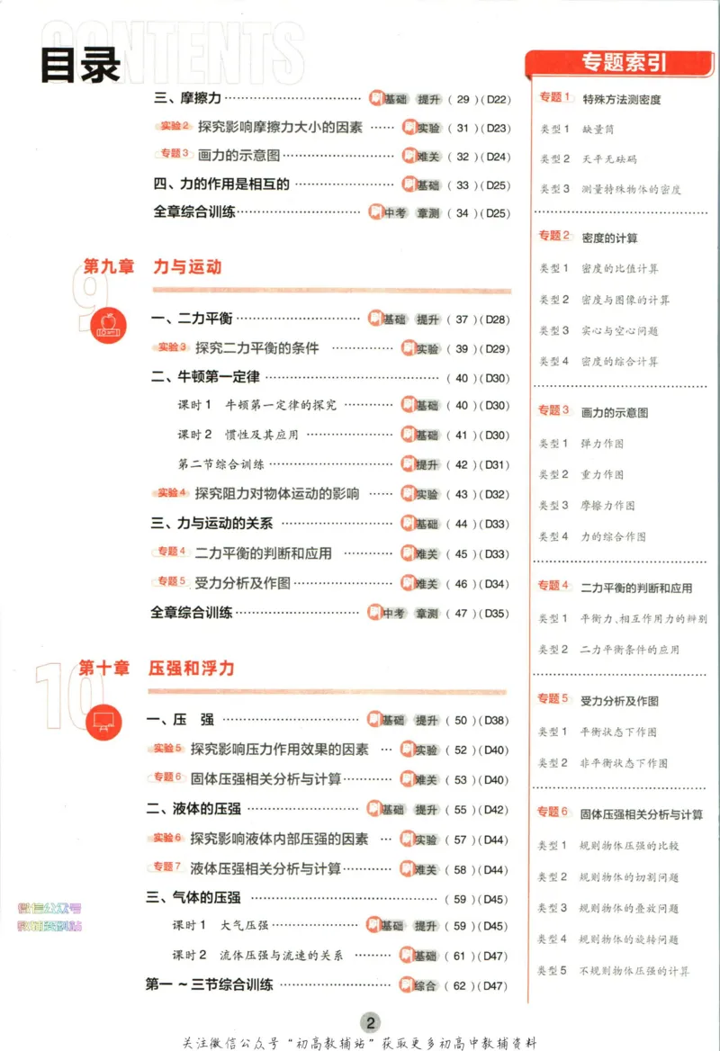 《初中必刷题八年级下册物理苏科版_2、2025初中必刷题合集_初中必刷题23+24+25上册_2023版》第6页预览