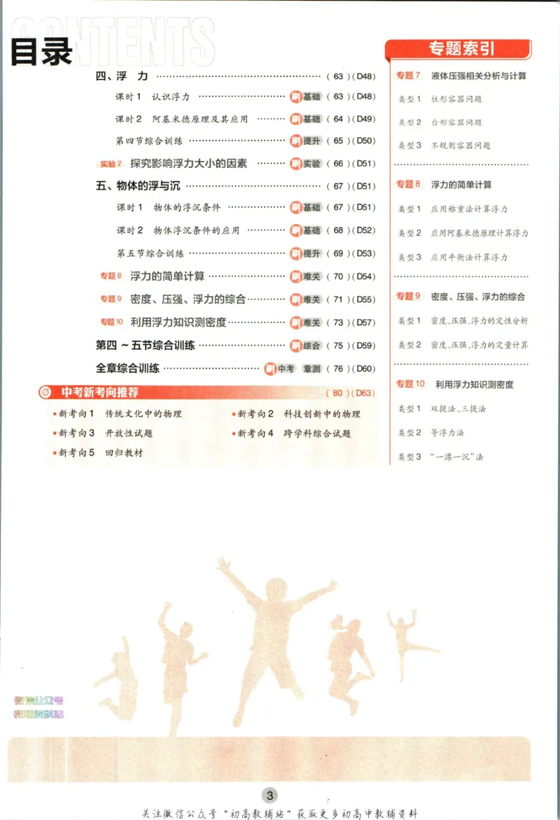 《初中必刷题八年级下册物理苏科版_2、2025初中必刷题合集_初中必刷题23+24+25上册_2023版》第7页预览