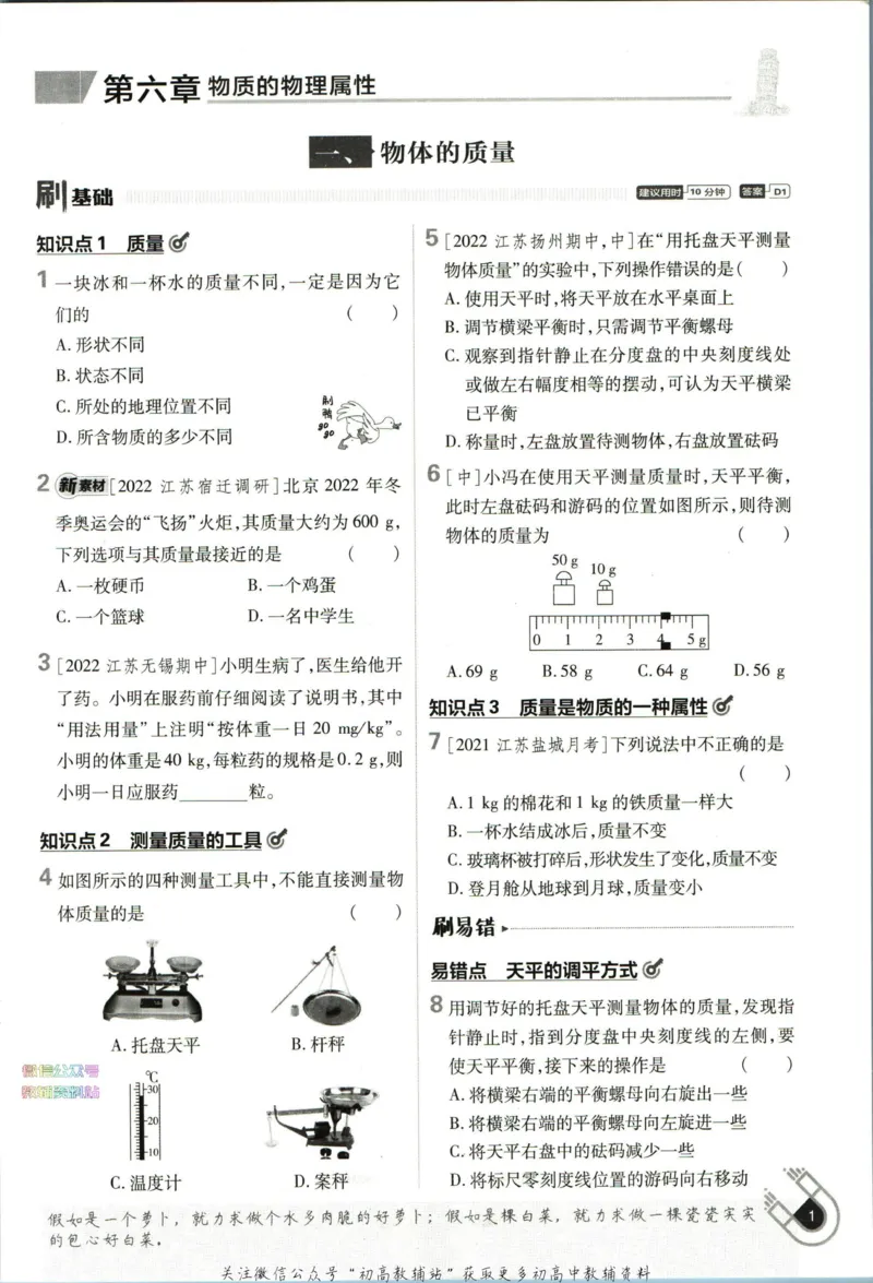 《初中必刷题八年级下册物理苏科版_2、2025初中必刷题合集_初中必刷题23+24+25上册_2023版》第9页预览