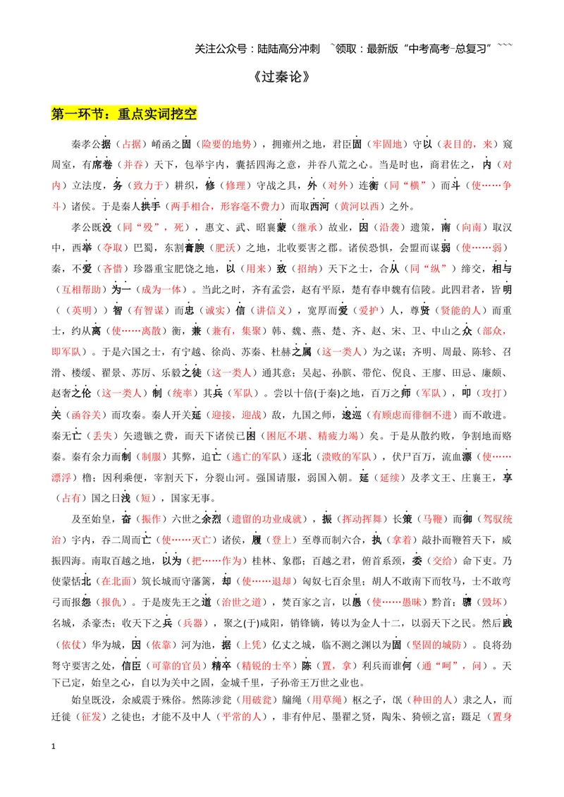 《专题10过秦论+五代史伶官传序（文言文挖空训练）（全国通用）（答案版）_一轮复习_2026年-语文一轮复习_2026年高考语文一轮复习文言文挖空训练（全国通用）-G422_资料》第1页预览