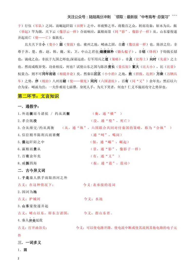 《专题10过秦论+五代史伶官传序（文言文挖空训练）（全国通用）（答案版）_一轮复习_2026年-语文一轮复习_2026年高考语文一轮复习文言文挖空训练（全国通用）-G422_资料》第2页预览