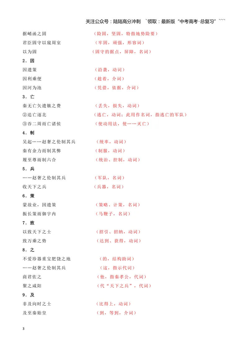 《专题10过秦论+五代史伶官传序（文言文挖空训练）（全国通用）（答案版）_一轮复习_2026年-语文一轮复习_2026年高考语文一轮复习文言文挖空训练（全国通用）-G422_资料》第3页预览