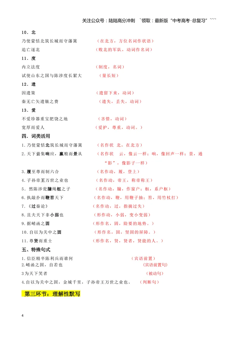 《专题10过秦论+五代史伶官传序（文言文挖空训练）（全国通用）（答案版）_一轮复习_2026年-语文一轮复习_2026年高考语文一轮复习文言文挖空训练（全国通用）-G422_资料》第4页预览