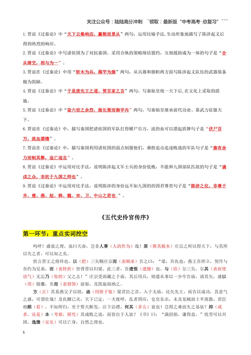 《专题10过秦论+五代史伶官传序（文言文挖空训练）（全国通用）（答案版）_一轮复习_2026年-语文一轮复习_2026年高考语文一轮复习文言文挖空训练（全国通用）-G422_资料》第5页预览