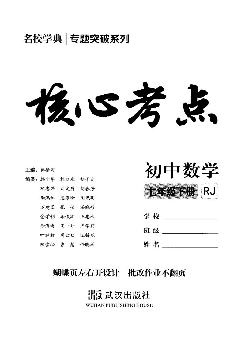 《核心考点-初中数学7年级下册_初中全科目同步习题+精品试卷(7-9年级)(1)_25秋初中数学《同步习题+精品试卷》_初中数学人教版试卷_初中数学人教版7-9年级上册_《核心考点》_817》第1页预览
