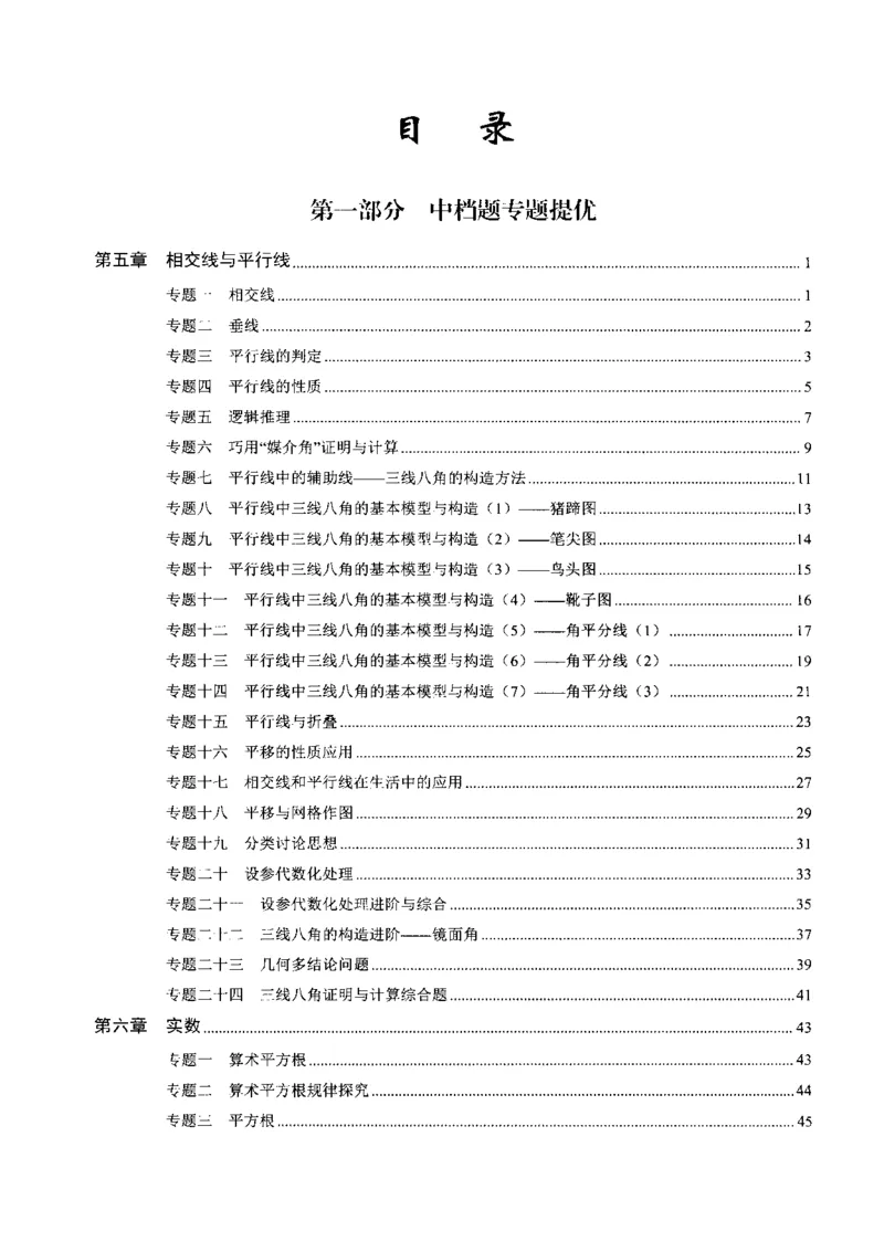 《核心考点-初中数学7年级下册_初中全科目同步习题+精品试卷(7-9年级)(1)_25秋初中数学《同步习题+精品试卷》_初中数学人教版试卷_初中数学人教版7-9年级上册_《核心考点》_817》第2页预览
