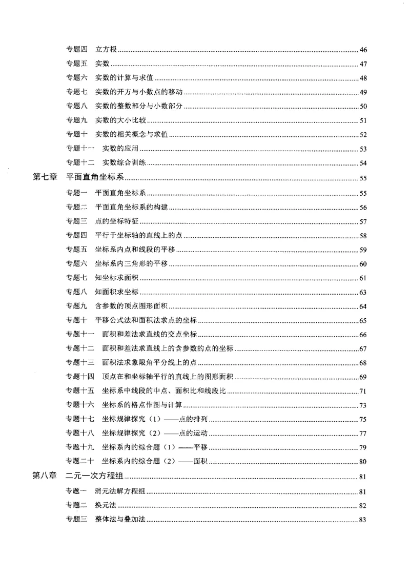 《核心考点-初中数学7年级下册_初中全科目同步习题+精品试卷(7-9年级)(1)_25秋初中数学《同步习题+精品试卷》_初中数学人教版试卷_初中数学人教版7-9年级上册_《核心考点》_817》第3页预览