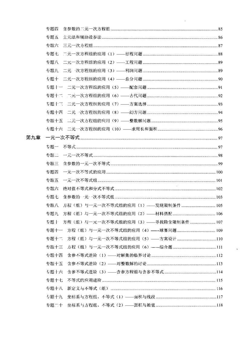 《核心考点-初中数学7年级下册_初中全科目同步习题+精品试卷(7-9年级)(1)_25秋初中数学《同步习题+精品试卷》_初中数学人教版试卷_初中数学人教版7-9年级上册_《核心考点》_817》第4页预览