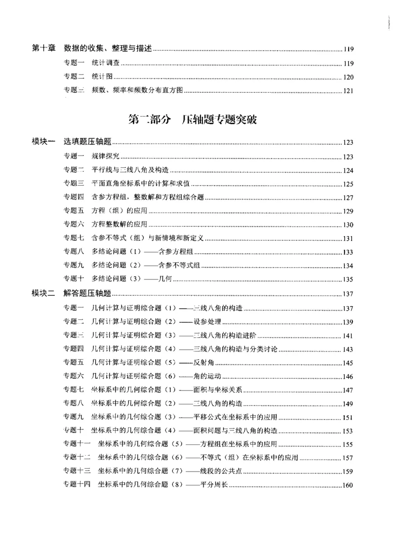 《核心考点-初中数学7年级下册_初中全科目同步习题+精品试卷(7-9年级)(1)_25秋初中数学《同步习题+精品试卷》_初中数学人教版试卷_初中数学人教版7-9年级上册_《核心考点》_817》第5页预览