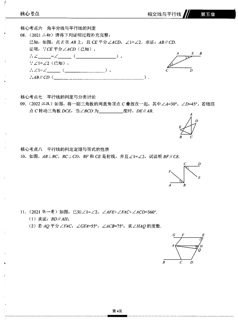《核心考点-初中数学7年级下册_初中全科目同步习题+精品试卷(7-9年级)(1)_25秋初中数学《同步习题+精品试卷》_初中数学人教版试卷_初中数学人教版7-9年级上册_《核心考点》_817》第9页预览