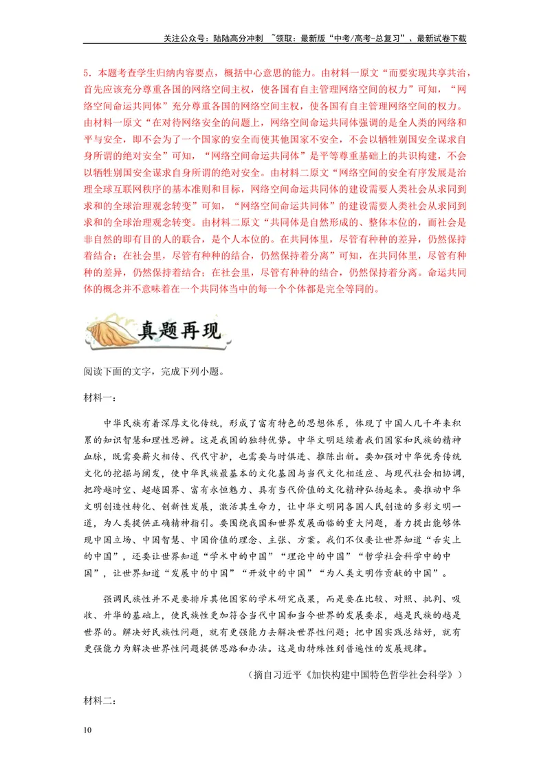 《专题10非连续性文本阅读-（解析版）_二轮复习_2024年_2023年高考语文毕业班二轮热点题型归纳与变式演练（新高考版）_资料》第10页预览