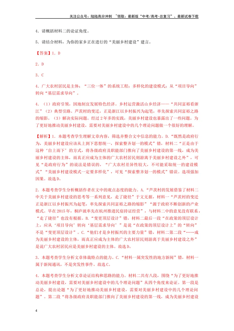 《专题10非连续性文本阅读-（解析版）_二轮复习_2024年_2023年高考语文毕业班二轮热点题型归纳与变式演练（新高考版）_资料》第4页预览