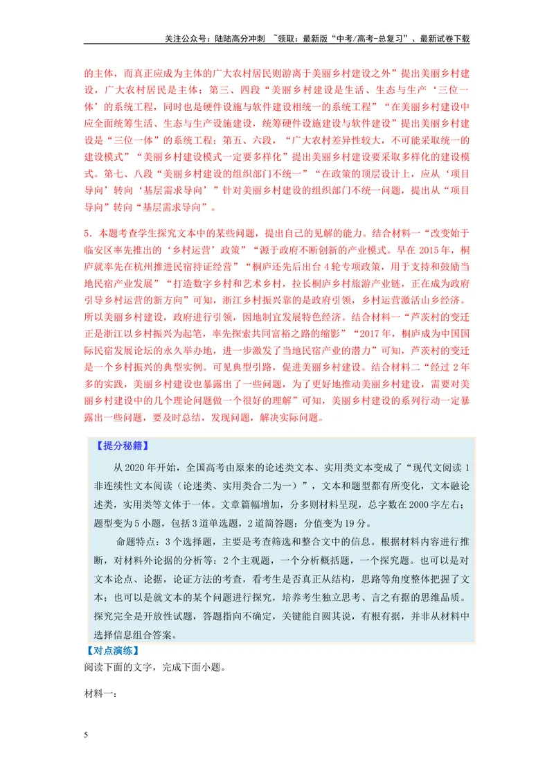 《专题10非连续性文本阅读-（解析版）_二轮复习_2024年_2023年高考语文毕业班二轮热点题型归纳与变式演练（新高考版）_资料》第5页预览