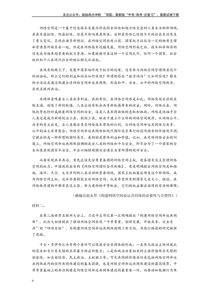 《专题10非连续性文本阅读-（解析版）_二轮复习_2024年_2023年高考语文毕业班二轮热点题型归纳与变式演练（新高考版）_资料》第6页预览
