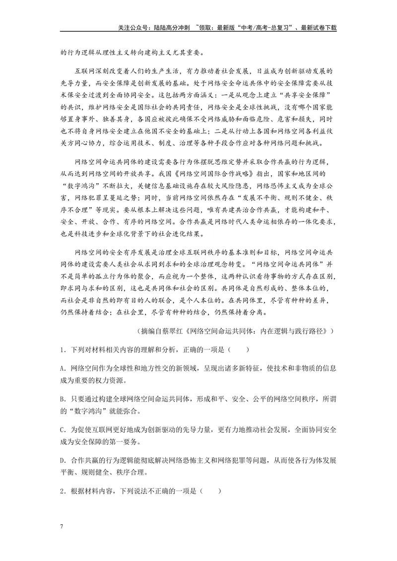《专题10非连续性文本阅读-（解析版）_二轮复习_2024年_2023年高考语文毕业班二轮热点题型归纳与变式演练（新高考版）_资料》第7页预览