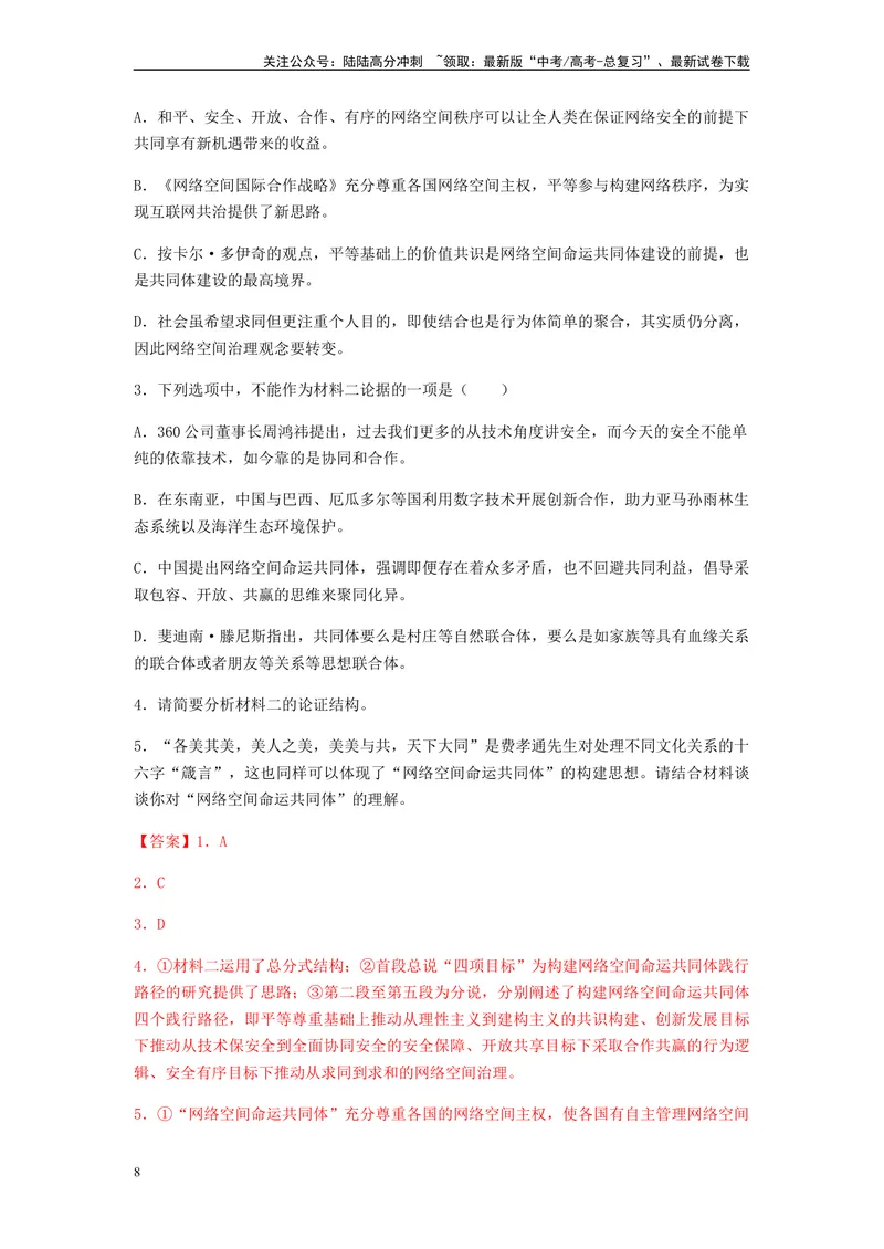 《专题10非连续性文本阅读-（解析版）_二轮复习_2024年_2023年高考语文毕业班二轮热点题型归纳与变式演练（新高考版）_资料》第8页预览