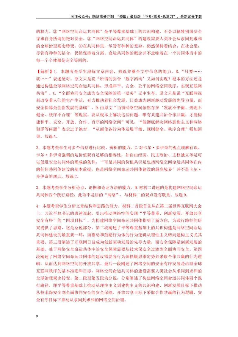《专题10非连续性文本阅读-（解析版）_二轮复习_2024年_2023年高考语文毕业班二轮热点题型归纳与变式演练（新高考版）_资料》第9页预览
