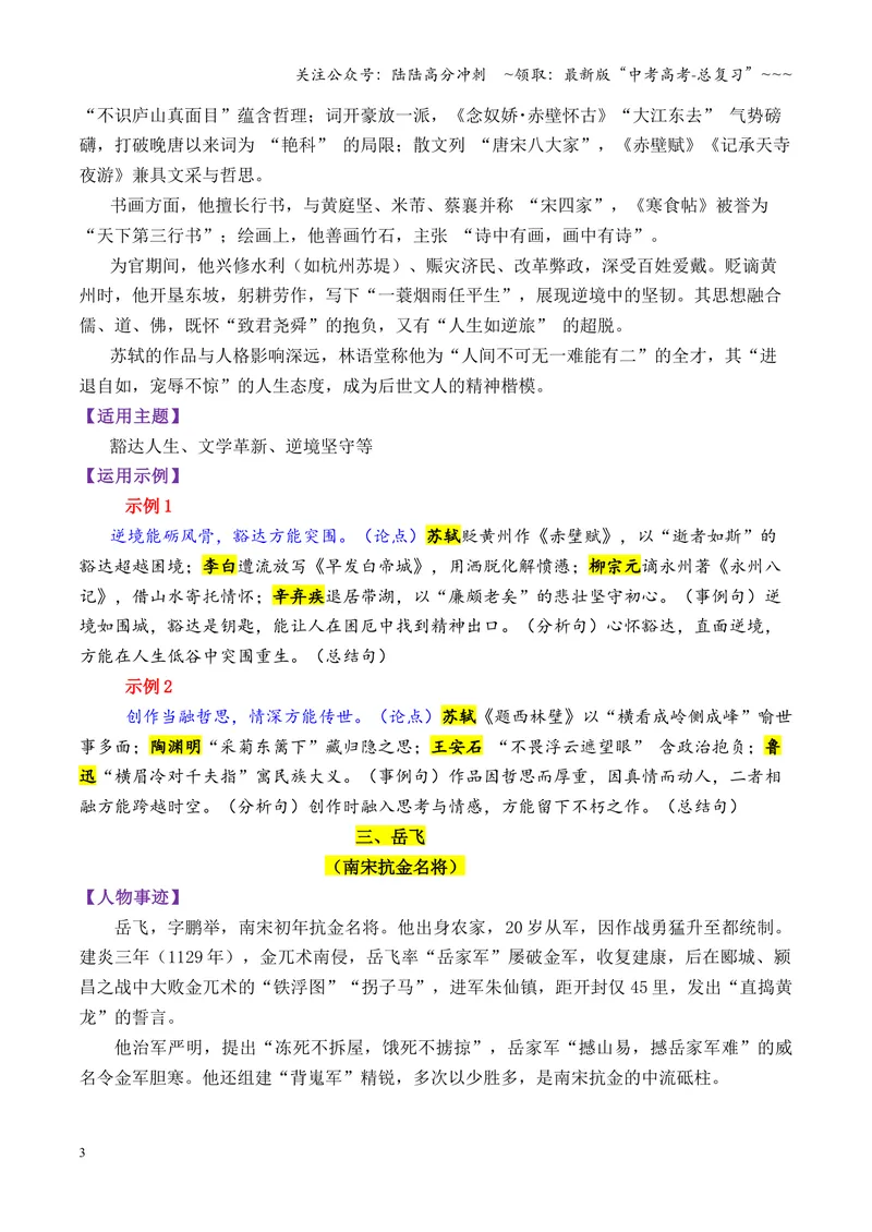 《专题11宋朝时期的13个万能素材（历史人物）_专项复习_2026年-语文专项复习_2026年高考语文议论文写作秘籍-G391_资料》第3页预览